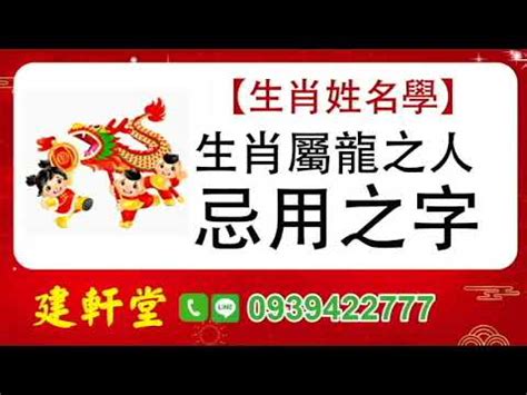 龍 姓名學|【龍 姓名】生肖龍姓名學：用字宜忌解密，助你打造好運